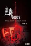迷離新聞檔案